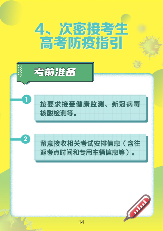 广东省高考防疫知识普及与应对策略