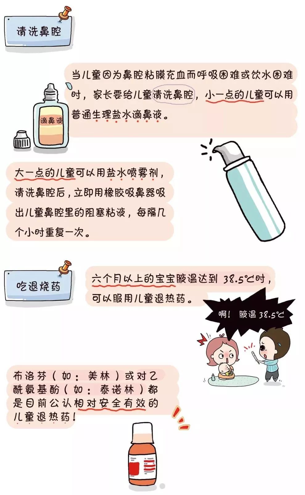 关于四个月宝宝感冒用药指南