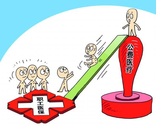 广东省公费医疗制度深度解析