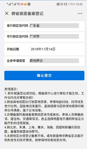 广东省医保备案查询系统，便捷的医疗保障服务新平台