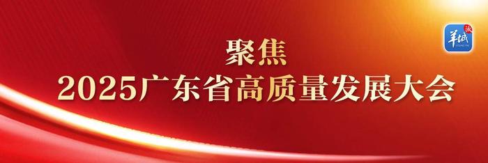 广东省召开全会，推动高质量发展，实现新跨越