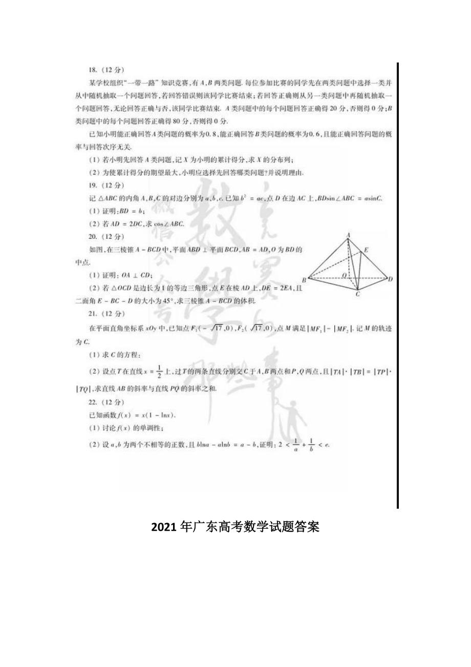 广东省数学竞赛卷子，磨砺智慧的舞台