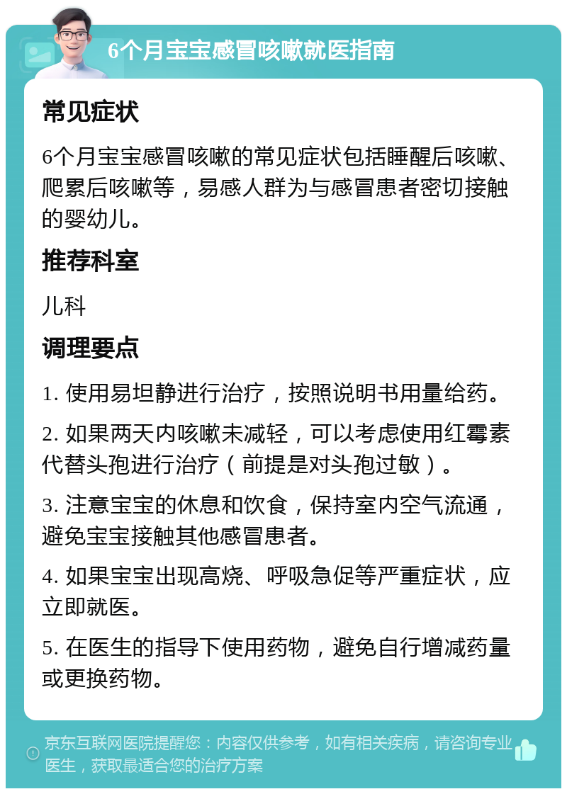 六个月宝宝感冒咳嗽怎么办？全面指南与应对方法