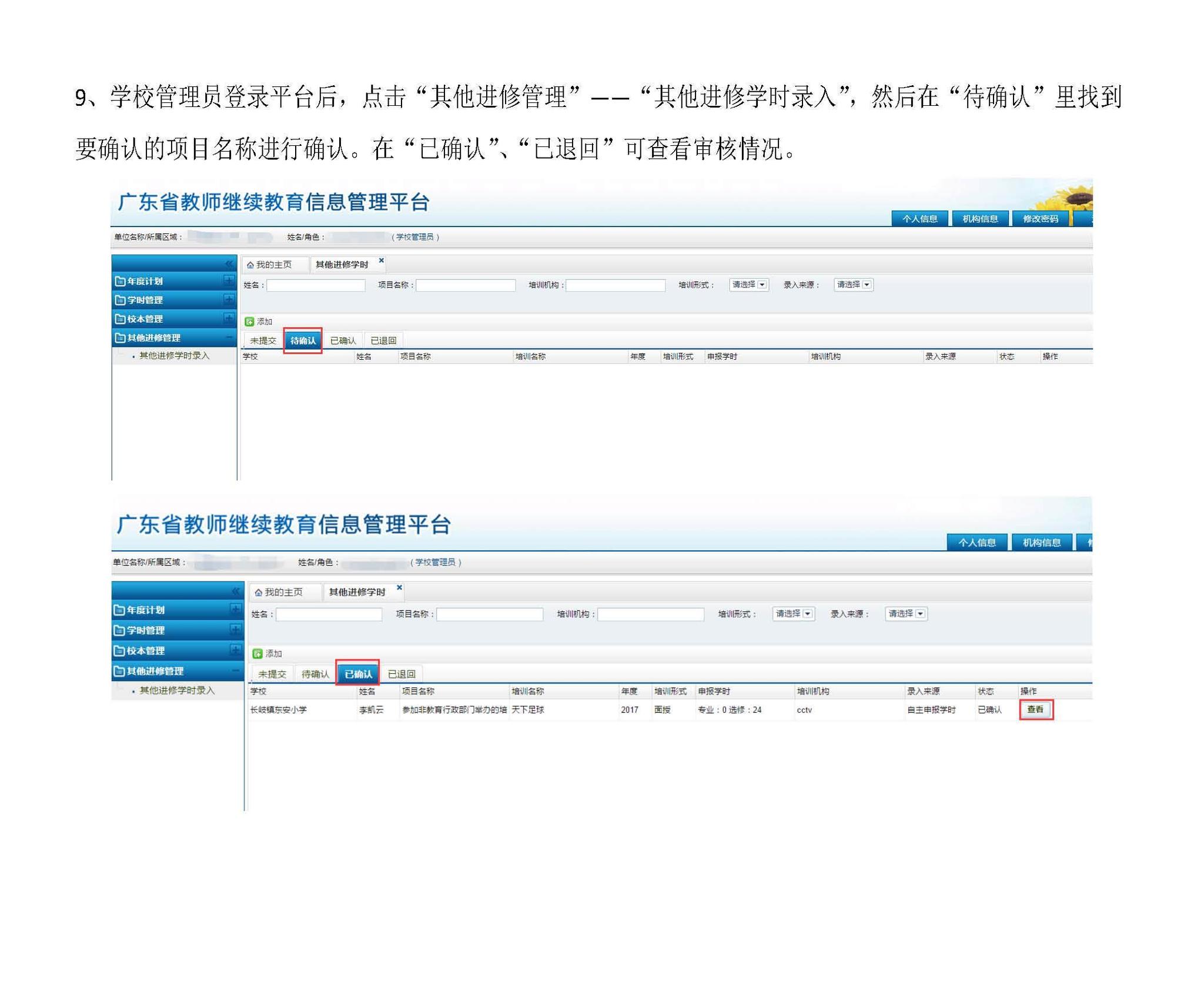 广东省教师个人信息网，构建智慧教育的新平台